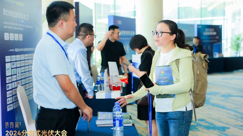 第四届2024分布式光伏大会暨工商业储能研讨会