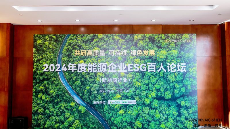 ESG大会